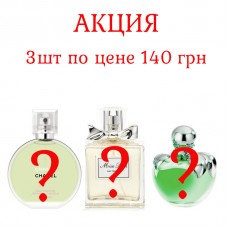 Женская парфюмированная вода 3 шт (без упаковки)